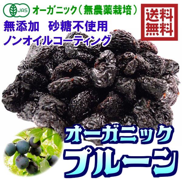 種なし オーガニックプルーン Jas有機 300g 100gパックが3袋入り Ogプルーン 3p ｊａｓ 有機認証 ドライフルーツ 送料無料 アリサン ３００ｇ 428 横浜ポット 通販 Yahoo ショッピング