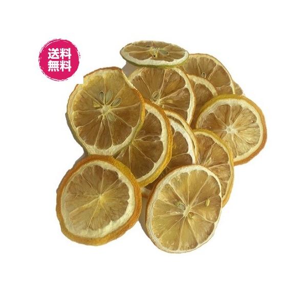 無添加レモンスライス300g ドライフルーツ 砂糖不使用 ドライレモン 無添加（レモン300g FSY）フォンダンウォーター レモン 食品添加物不使用 着色料不使用