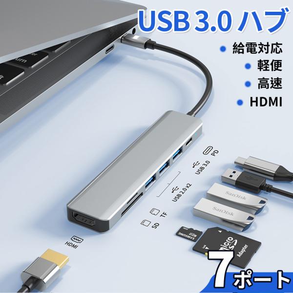 30日保証付き！. 商品名7ポート 多機能高速USBハブ. 特徴7ポートがありながら、超軽量設計、持ち運びが便利。Type-C接続、高解像度HDMI出力対応。差すだけで自動認識。コンパクト. 負担にならない。商品スペック. ドライバー　　　...
