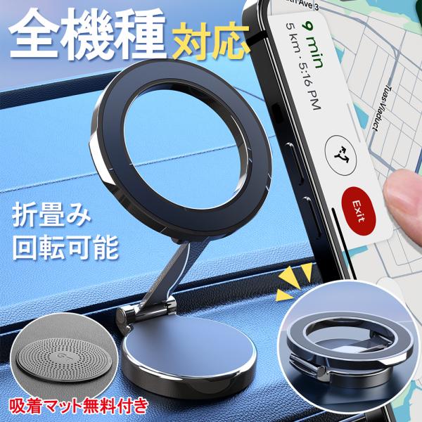 スマホ車載ホルダー マグネット式＼期間限定無料で滑り止めマットがもらえる／商品のお届け予定日只今当日12時までの注文は当時発送致します商品名マグネット式スマトフォンホルダー 全機種対応60日保証付車載 スマホホルダー 車載 用 車載 ホルダ...