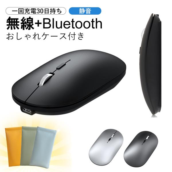 30日保証付き/今だけ専用ケース付き商品名. 高級 充電式 ワイヤレスマウス 無線 Bluetooth5.0 両用仕様. 本体サイズ    約105×60×30mm. 重量:           約67g. 本体規格:     Blueto...