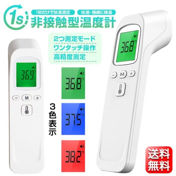 体温計 非接触型 日本語説明書付き 5%OFFセール中 赤外線 電子体温計 温度計 おでこ 送料無料 飲食店 学校 オフィス 感染対策 送料無料｜fs100