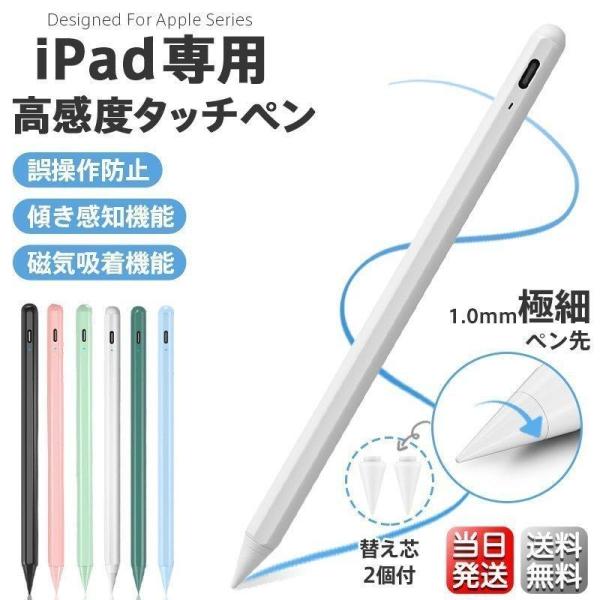 商品名：iPad専用タッチペン本体素材：アルミニウム合金製ペン先素材：POM素材本体重量：約15g本体サイズ：直径約9mm、長さ約166mmペン先直径：約1.0mm充電ポート：Type-C充電時間：約1時間充電規格：5V/0.1A電池容量：...