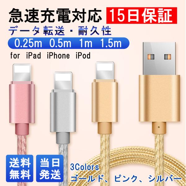 3本セット iPhone 充電ケーブル 長さ 1.5m 1m 0.5m 急速充電 3本 コード 急速充電 断線防止 iPhone 16 15 14 13 12 se2 iPhone11 iPad XS Max XR 各種対応
