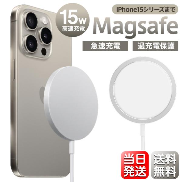 iPhone 15 ワイヤレス充電器 14 Pro Max 13 12 最大15W出力 MagSafe充電器 Qi 薄型 急速 マグネット式 Pro Mini ProMax