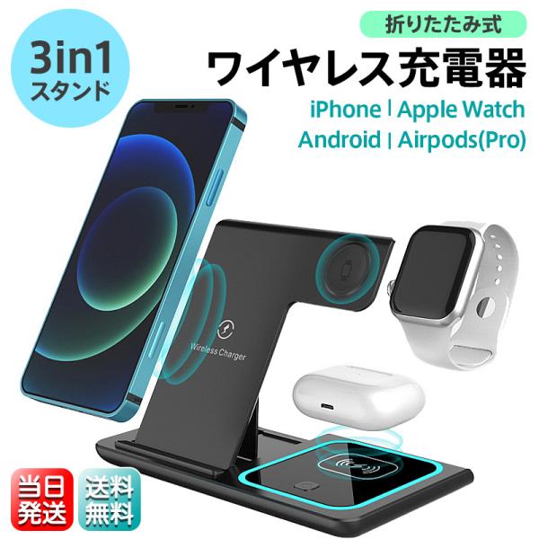 ワイヤレス 充電器 iPhone 14 13 ブルーライト搭載 Airpods Apple Watch Andriod 3in1 Qi チャージャー スマホスタンド 急速充電 3台対応