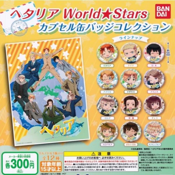 定形外対応 ヘタリアworld Stars カプセル缶バッジコレクション 全12種セット 3305kbdgs1 F S 通販 Yahoo ショッピング
