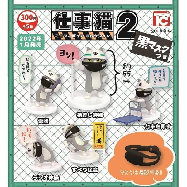 仕事猫 ミニフィギュアの人気商品 通販 価格比較 価格 Com