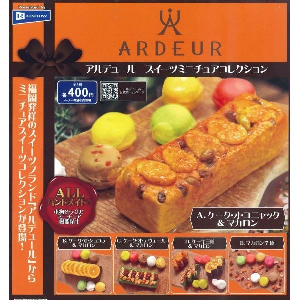 アルデュール スイーツミニチュアコレクション 全5種セット ガチャガチャ商品 在庫品 ネコポス対応 3403brgs4 F S 通販 Yahoo ショッピング