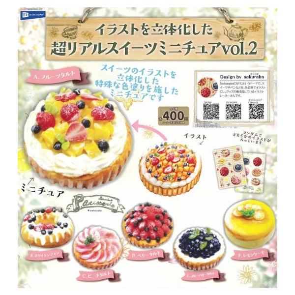 イラスト スイーツ 食玩 ミニフィギュア カプセルトイの人気商品 通販 価格比較 価格 Com
