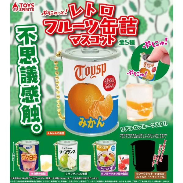 オープニング 大放出セール 新品未開封 ぷにゅっと レトロフルーツ