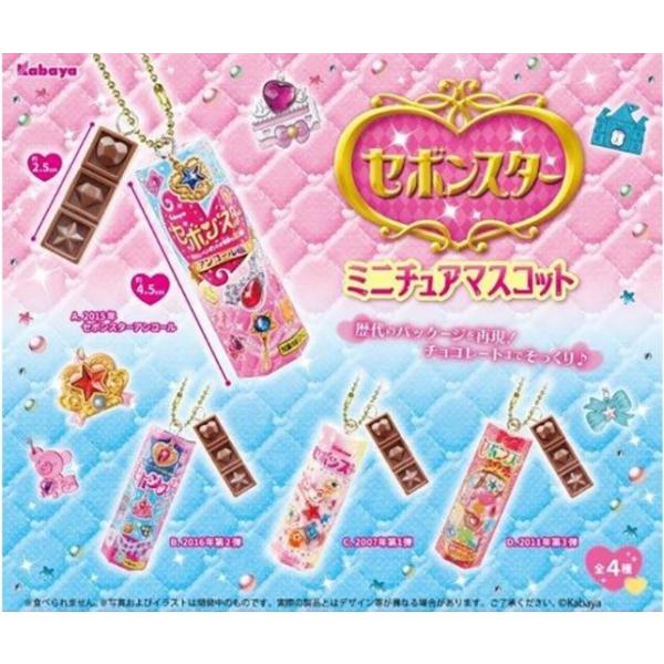 セボンスター ミニチュアマスコット 全4種セット 【在庫品】 : F&S