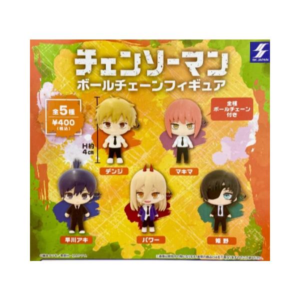 チェンソーマン ボールチェーンフィギュア 全5種セット【在庫品