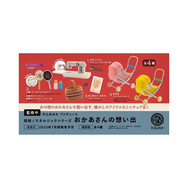 昭和ノスタルジックシリーズ おかあさんの想い出 全4種セット カプセルトイ【在庫品】 :3507ken4:FS 通販 1 64工事現場+仕事猫 全4種セット◆発売予定:2023年11月