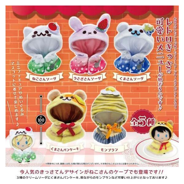 ねこさんたちのケープ レトロきっさ 全5種セット【在庫品】 : F&S