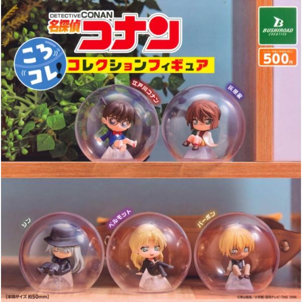 名探偵コナン ころコレ！コレクションフィギュア 全5種セット【在庫品