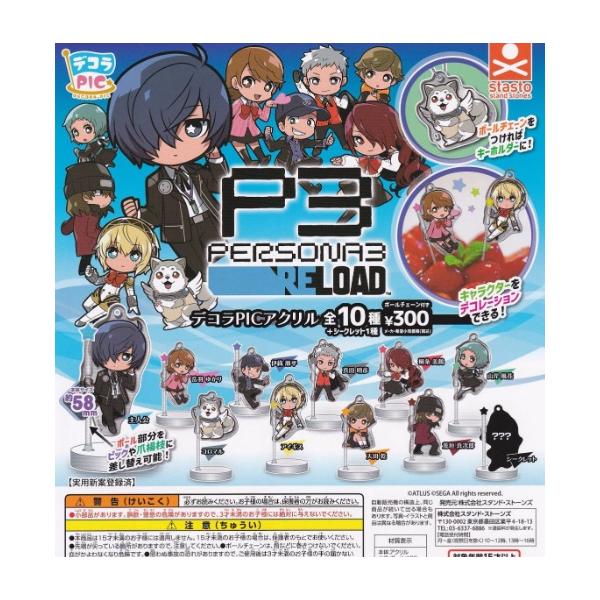 ペルソナ3リロード デコラPICアクリル　ノーマル　セミコンプ　シークレット無し デコラPICアクリル ペルソナ3 リロード 全11種セット（内1種