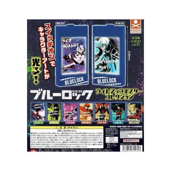 ブルーロック ライトアップポスターコレクション 全9種セット 【在庫品】