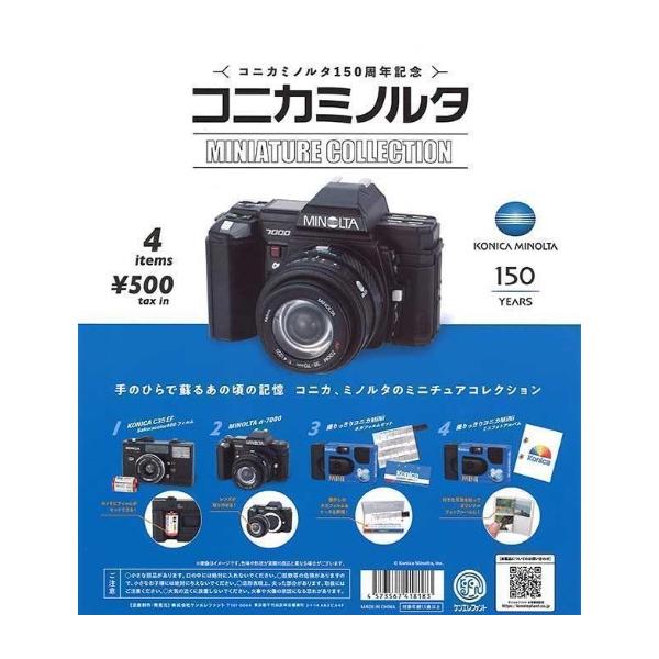 コニカミノルタ ミニチュアコレクション カプセル版 全4種セット【在庫