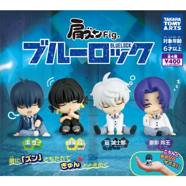 肩ズンFig. ブルーロック 全4種セット【在庫品】