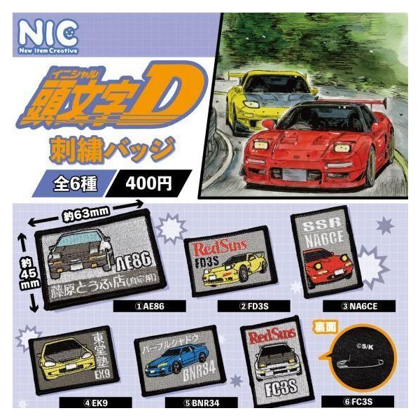 コンプリート】 頭文字D 刺繍バッジ 全6種セット【在庫品】 : F&S