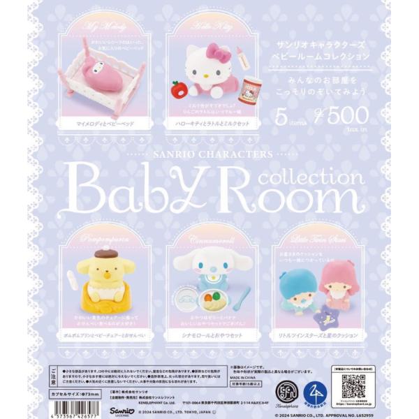 コンプリート】 サンリオキャラクターズ ベビールームコレクション