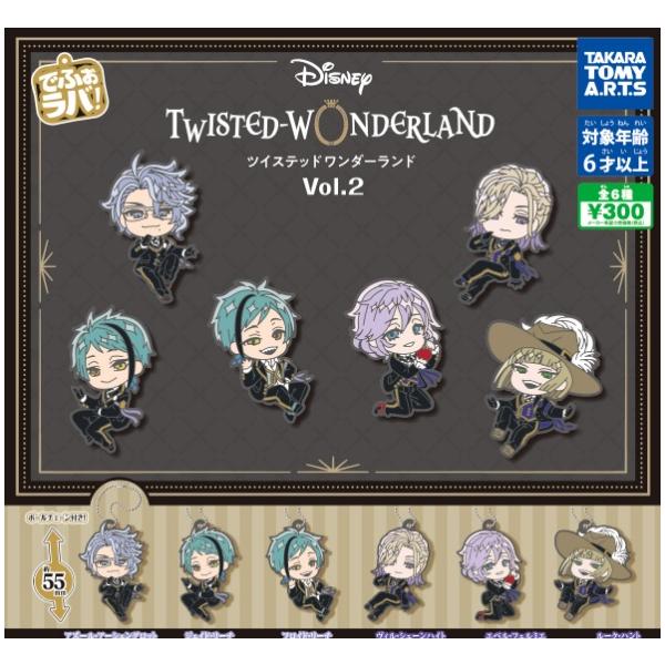 コンプリート】 でふぉラバ! ディズニーツイステッドワンダーランド