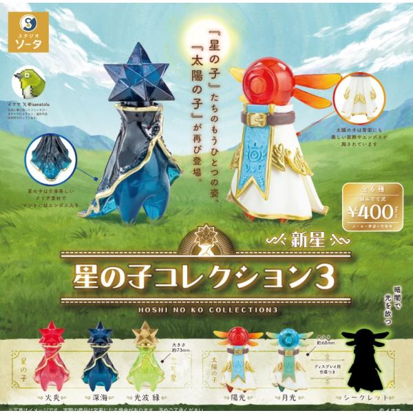 【未開封】どうぶつの森+ カプセルコレクション シークレット エポック カプセルコレクション どうぶつの森+2 より3種セット