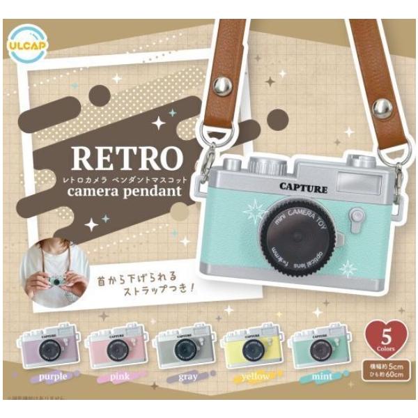 11月予約】 レトロカメラ ペンダントマスコット 全5種セット : F&S