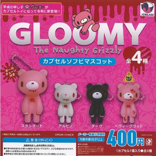 グルーミー ぬいぐるみ 4種セット グルーミー カプセルソフビマスコット 全4種セット コンプリート
