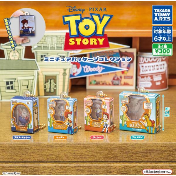 トイ・ストーリー ミニチュアパッケージコレクション 全4種セット