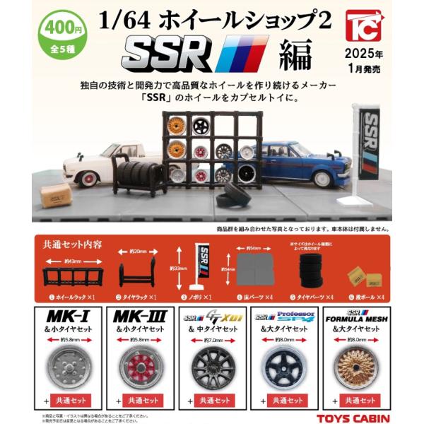 SSR ２本セット fs4869_3701tcv1