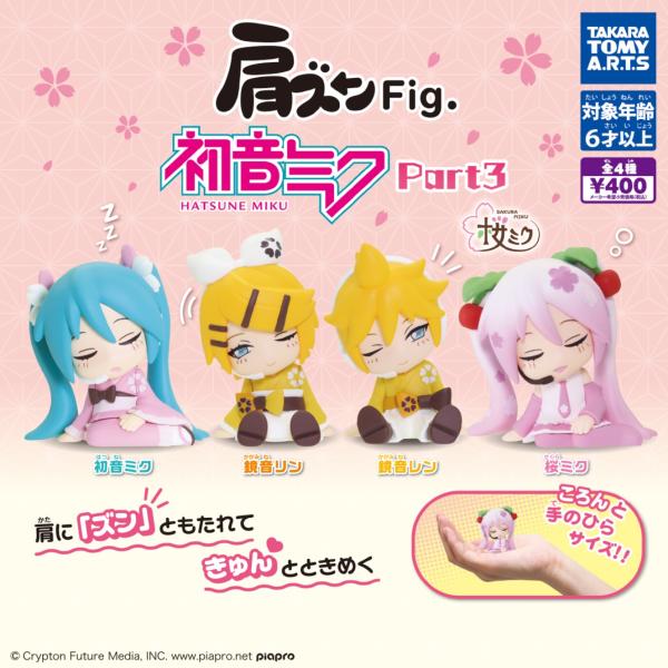 肩ズンFig. 初音ミク Part3 全4種セット コンプリート 【在庫品