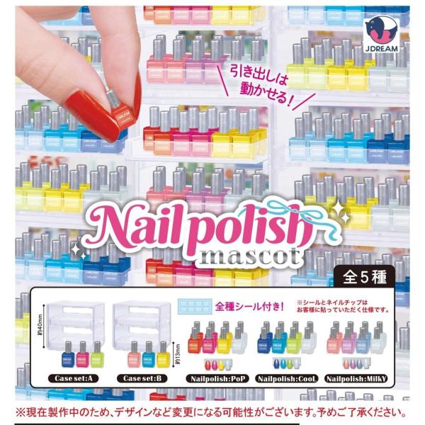 ネイルポリッシュマスコット 全5種セット Jドリーム コンプリート 【3