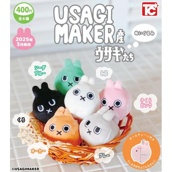 USAGIMAKER産 うさぎたちぬいぐるみ 全6種セット コンプリート USAGIMAKER産 うさぎたちぬいぐるみ 全6種セット コンプリート