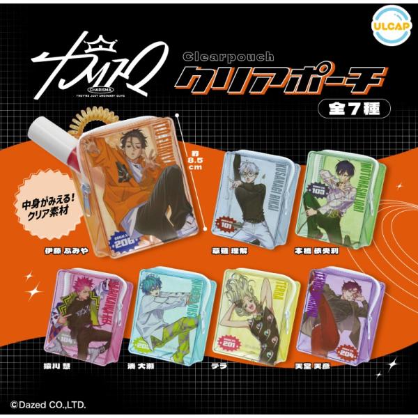 カリスマ クリアポーチ 全7種セット コンプリート 【在庫品】 : F&S