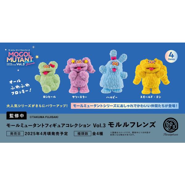 モールミュータントフィギュアコレクション Vol.3 モルルフレンズ