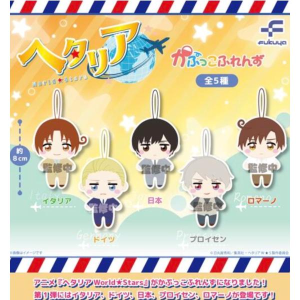 ヘタリア World☆Stars かぷっこふれんず 全5種セット 【2025年5 ヘタリア World☆Stars かぷっこふれんず 全5種セット 【2025年5