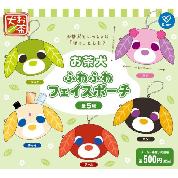 お茶犬 お茶犬 ぬいぐるみ 温泉お茶犬｜プライズ・くじ・グッズ情報なら