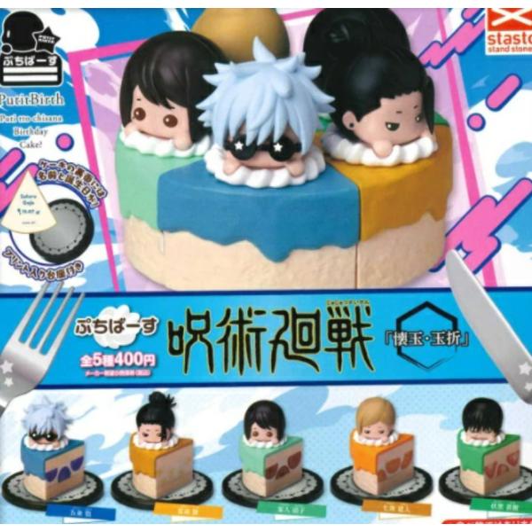 呪術廻戦 懐玉・玉折 ぷちっとマスコットセット　3種セット 未開封新品 呪術廻戦 - 呪術廻戦 懐玉・玉折 ぷちっとマスコットセット 3種