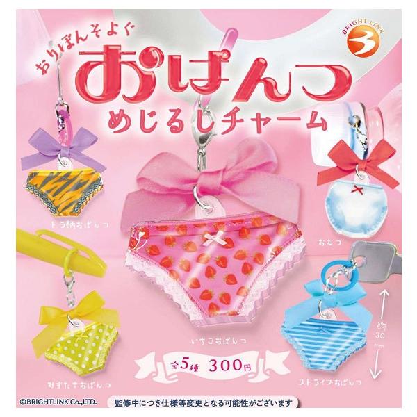 おぱんつめじるしチャーム 全5種セット 【2025年6月予約/コンプリート