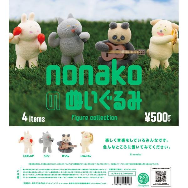 nonakoのぬいぐるみ フィギュアコレクション カプセル版 全4種
