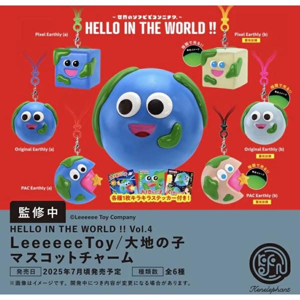 HELLO IN THE WORLD !! Vol.4 LeeeeeeToy / 大地の子 マスコット
