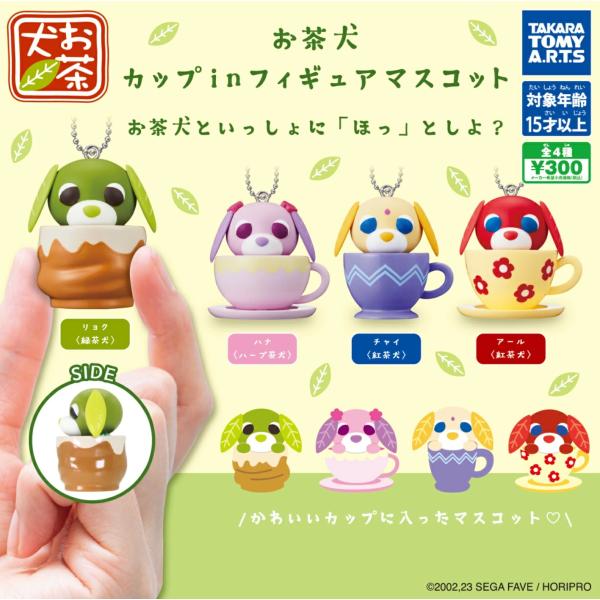 横浜中華街限定　お茶犬　サンエックス　シュウマイ　緑茶犬　ファスナーマスコット 横浜中華街限定 お茶犬 サンエックス シュウマイ 緑茶犬