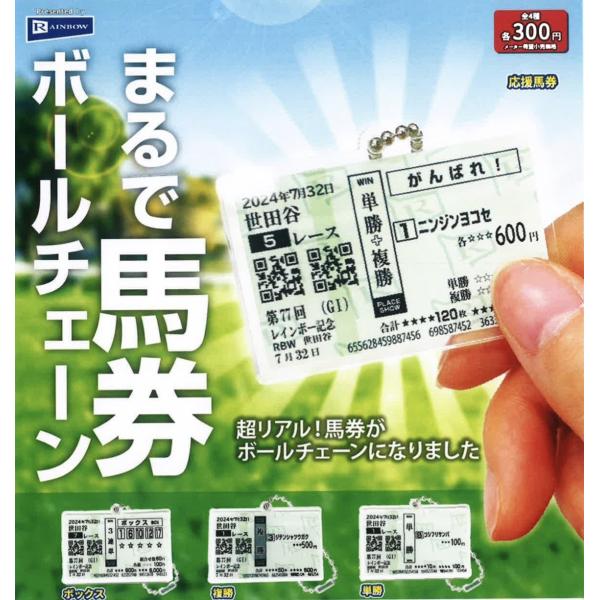 馬券コレクション fs4869_3708rib4