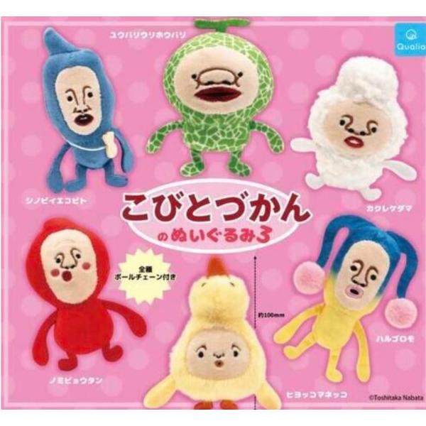 ⭐︎福福⭐︎　こびとづかんマスコットセット 全17体 キャラ福くじ こびとづかん - メルカリ