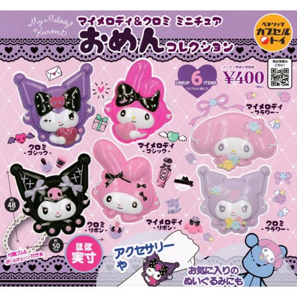 未使用入♪サンリオグッズ大量まとめ売り 100サイズ ガチャ系入 サンリオキャラクターズ カタカタおさんぽチャーム 全10種セット