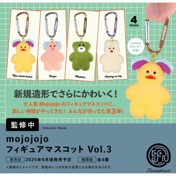 mojojojo フィギュアマスコット Vol.3 カプセル版 全4種セット