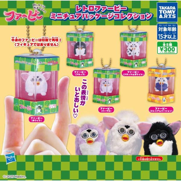 レトロファービー ミニチュアパッケージコレクション 全5種セット