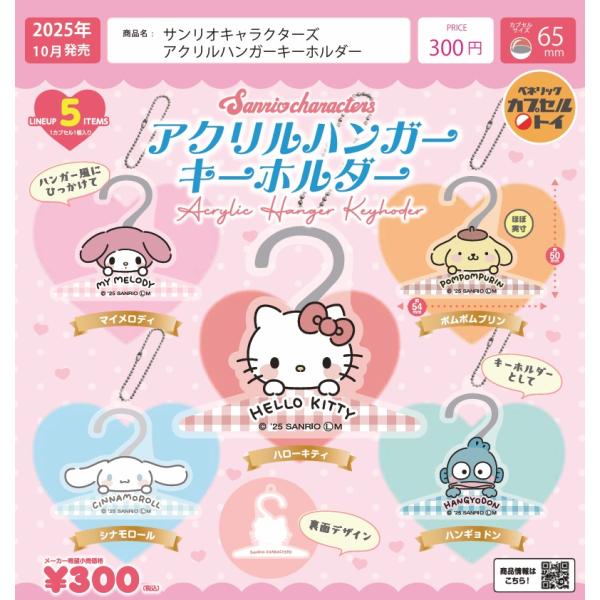 サンリオ - サンリオ×すとぷりキーホルダー全種セット サンリオ - サンリオ×すとぷりキーホルダー全種セットの通販 by